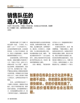 选人育人用人留人（销售与管理增刊）2020年7月第1期