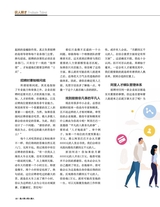 选人育人用人留人（销售与管理增刊）2020年7月第1期