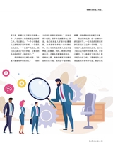 选人育人用人留人（销售与管理增刊）2020年7月第1期