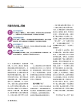 选人育人用人留人（销售与管理增刊）2020年7月第1期
