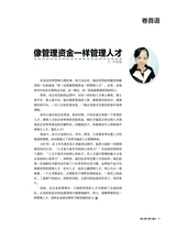 选人育人用人留人（销售与管理增刊）2020年7月第1期