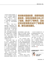 选人育人用人留人（销售与管理增刊）2020年7月第1期