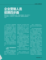 选人育人用人留人（销售与管理增刊）2020年7月第1期