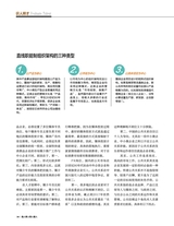 选人育人用人留人（销售与管理增刊）2020年7月第1期