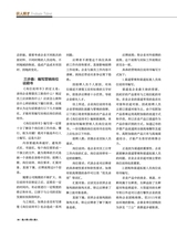 选人育人用人留人（销售与管理增刊）2020年7月第1期