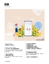 选人育人用人留人（销售与管理增刊）2020年7月第1期