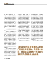 选人育人用人留人（销售与管理增刊）2020年7月第1期