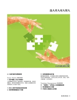 选人育人用人留人（销售与管理增刊）2020年7月第1期