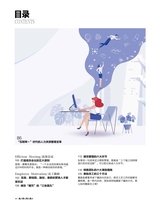 选人育人用人留人（销售与管理增刊）2020年7月第1期