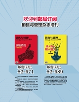 选人育人用人留人（销售与管理增刊）2020年7月第1期