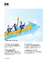 选人育人用人留人（销售与管理增刊）2020年7月第1期