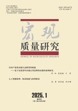 宏观质量研究
