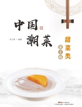 中国潮菜：甜菜类2022年5月第1期