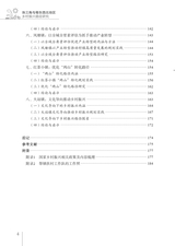 珠三角与粤东西北地区乡村振兴路径研究2025年7月第1期