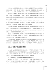 珠三角与粤东西北地区乡村振兴路径研究2025年7月第1期