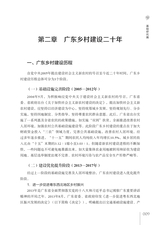 珠三角与粤东西北地区乡村振兴路径研究2025年7月第1期