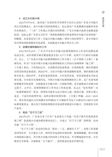 珠三角与粤东西北地区乡村振兴路径研究2025年7月第1期