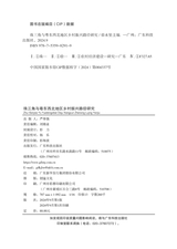 珠三角与粤东西北地区乡村振兴路径研究2025年7月第1期