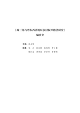 珠三角与粤东西北地区乡村振兴路径研究2025年7月第1期