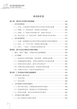 珠三角与粤东西北地区乡村振兴路径研究2025年7月第1期
