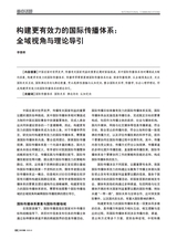 对外传播2025年2月第2期