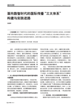 对外传播2025年2月第2期