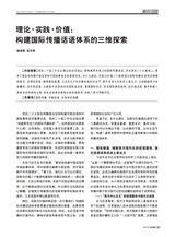 对外传播2025年2月第2期