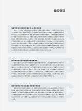 对外传播2025年2月第2期