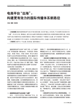 对外传播2025年2月第2期