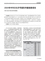 对外传播2025年2月第2期