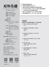 对外传播2025年2月第2期