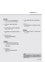 对外传播2025年2月第2期