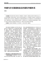 对外传播2025年2月第2期