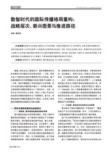 对外传播2025年4月第4期