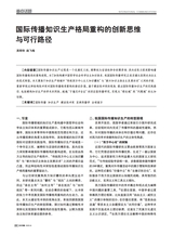 对外传播2025年4月第4期