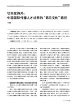 对外传播2025年4月第4期