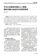 对外传播2025年11月第11期