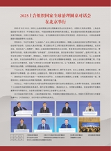 对外传播2025年11月第11期