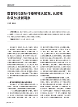 对外传播2025年11月第11期