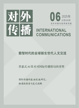 对外传播