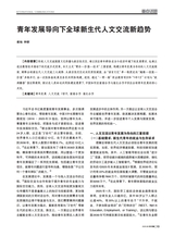 对外传播2025年6月第6期