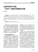 对外传播2025年6月第6期