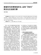 对外传播2025年6月第6期