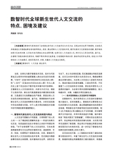 对外传播2025年6月第6期