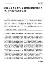 对外传播2025年3月第3期