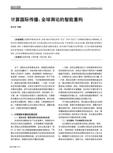 对外传播2025年3月第3期