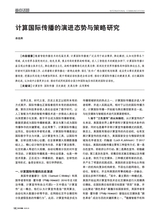 对外传播2025年3月第3期