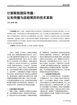 对外传播2025年3月第3期