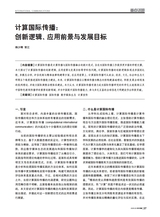 对外传播2025年3月第3期