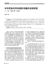 对外传播2025年3月第3期